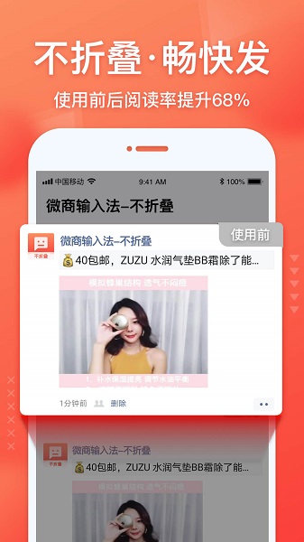 微商输入法手机版
