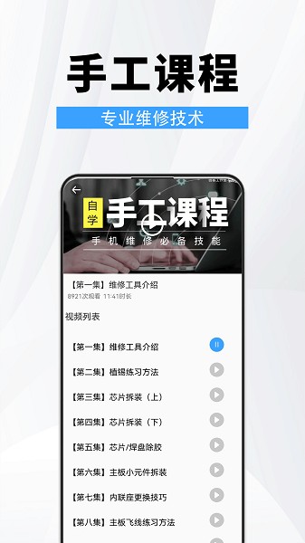 手机维修助手手机版2026版
