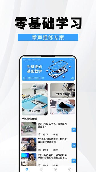 手机维修助手手机版2026版