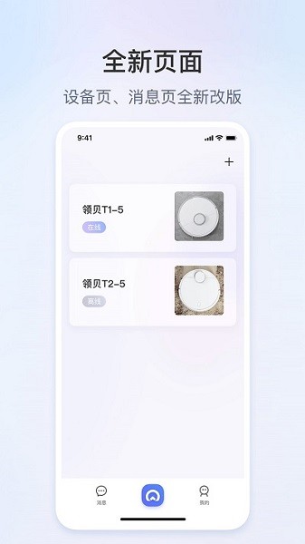 领贝扫地机器人app下载