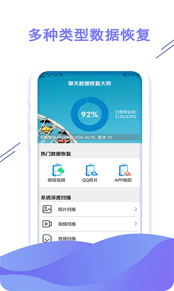 聊天数据恢复大师免费版最新2026安卓版