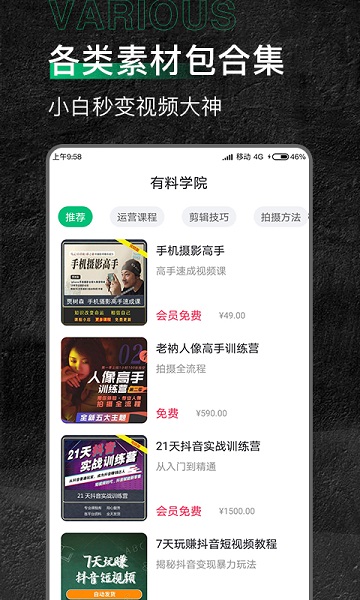 有料素材库软件2026安卓最新版