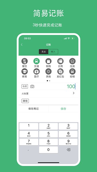 柚子记账软件2026版本下载