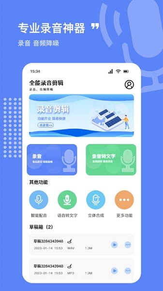 录音全能精灵app最新下载安卓版