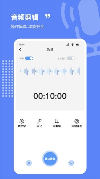 录音全能精灵app最新下载安卓版