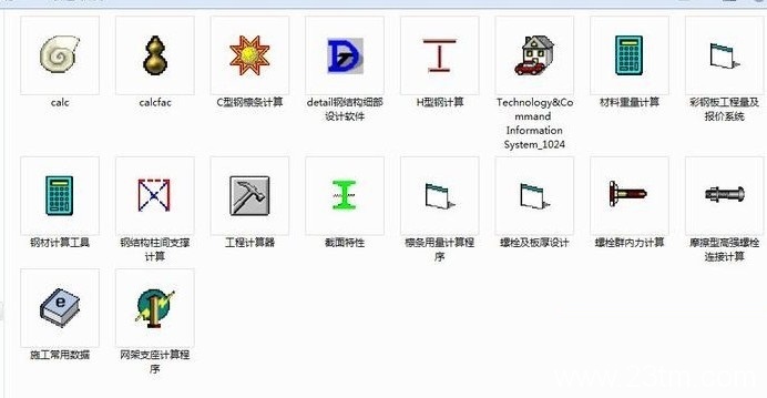 钢结构计算小软件