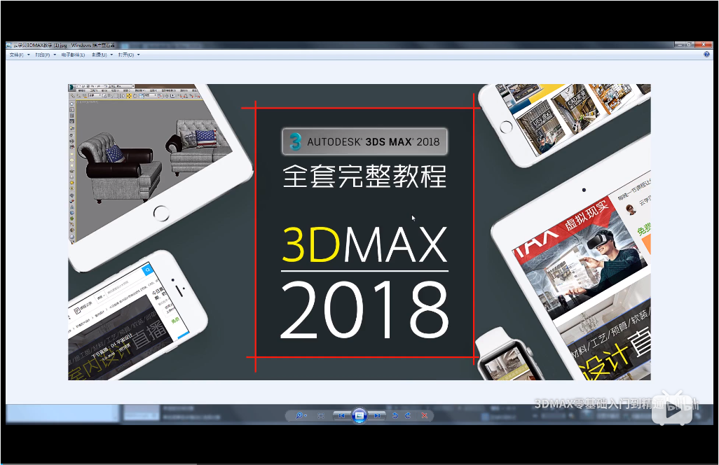 3Ds MAX2018视频教程零基础到大师进阶教程系列5：场景文件管理