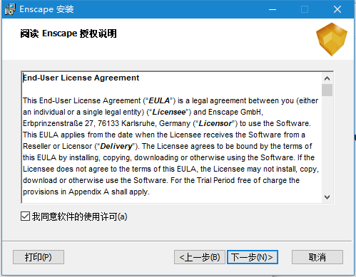 Enscape V2.9 中英文正式去水印版(附安装教程)