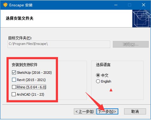 渲染插件Enscape 3.0 汉化直装版(含安装教程) 兼容SU2021
