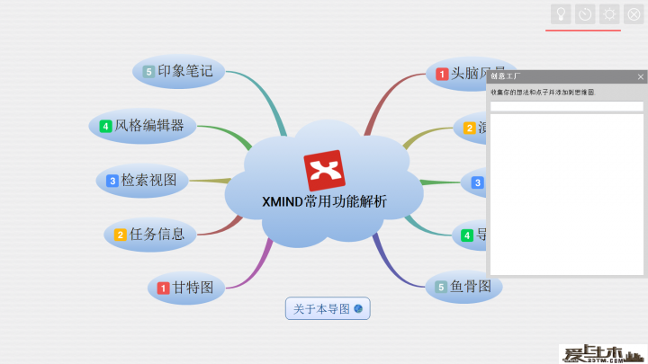 XMind思维导图破解版软件+移动端协同免费下载