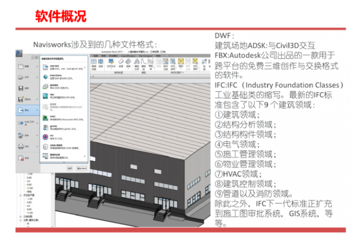 Navisworks基础培训教程