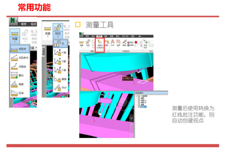 Navisworks基础培训教程