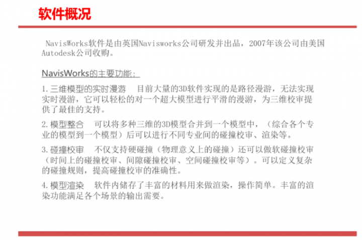 Navisworks基础培训教程