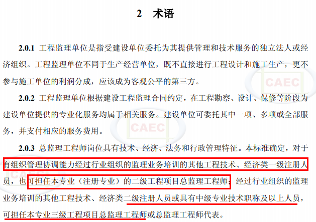 总监任职要求大改，不用注册监理工程师也能担任！