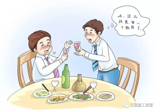 搞工程的请人吃饭喝酒，不懂这些掏钱也白请…