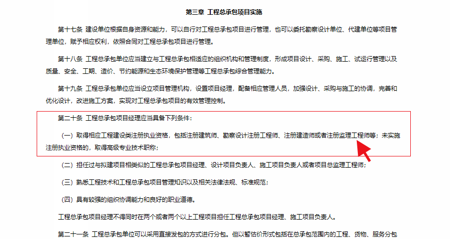 总监任职要求大改，不用注册监理工程师也能担任！