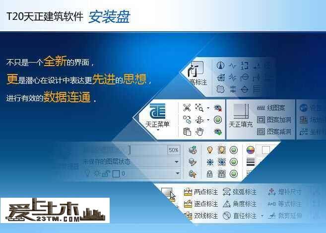 BIM系列软件：天正T20V4.0系列中文破解版电气软件下载及安装教程