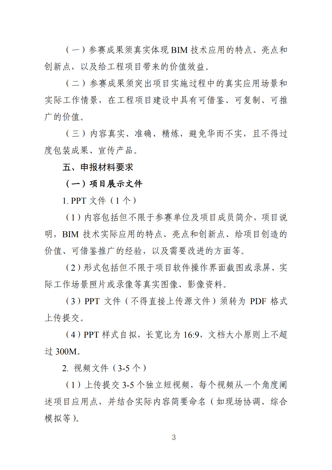 中施企协BIM大赛来啦：关于举办第二届工程建设行业BIM大赛的通知