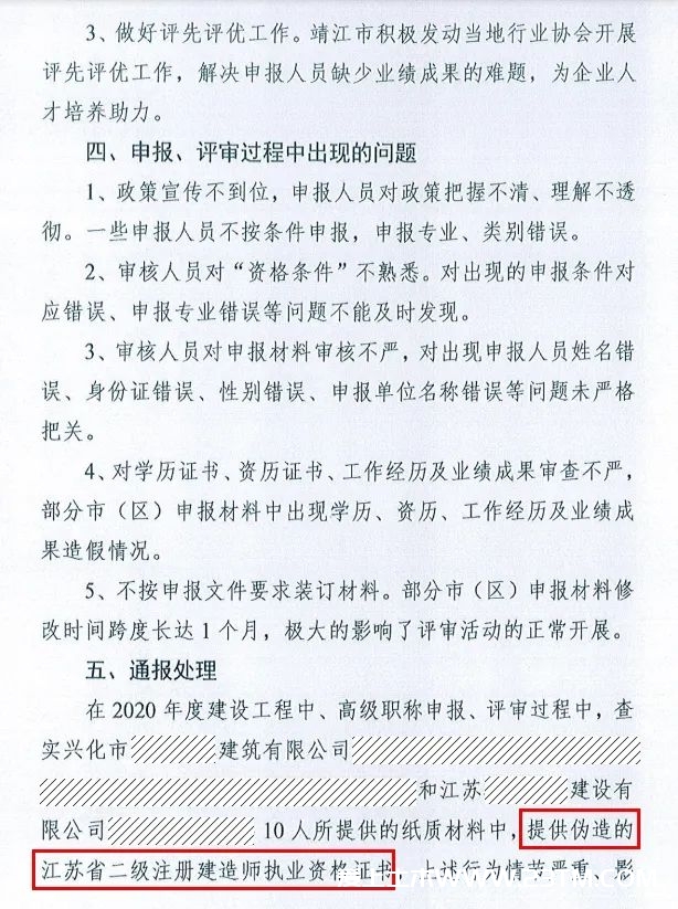 建造师证书也能伪造？！10人因建造师证书系伪造，被点名通报！