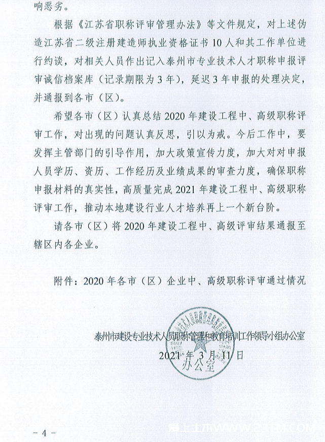 建造师证书也能伪造？！10人因建造师证书系伪造，被点名通报！