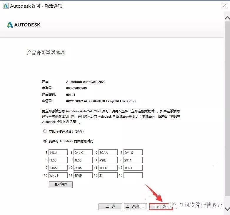 CAD2020软件免费下载及安装教程