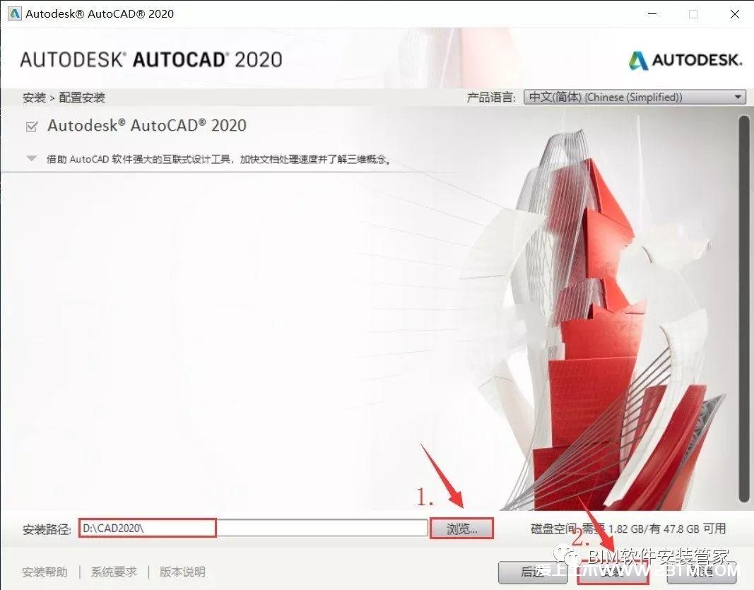 CAD2020软件免费下载及安装教程