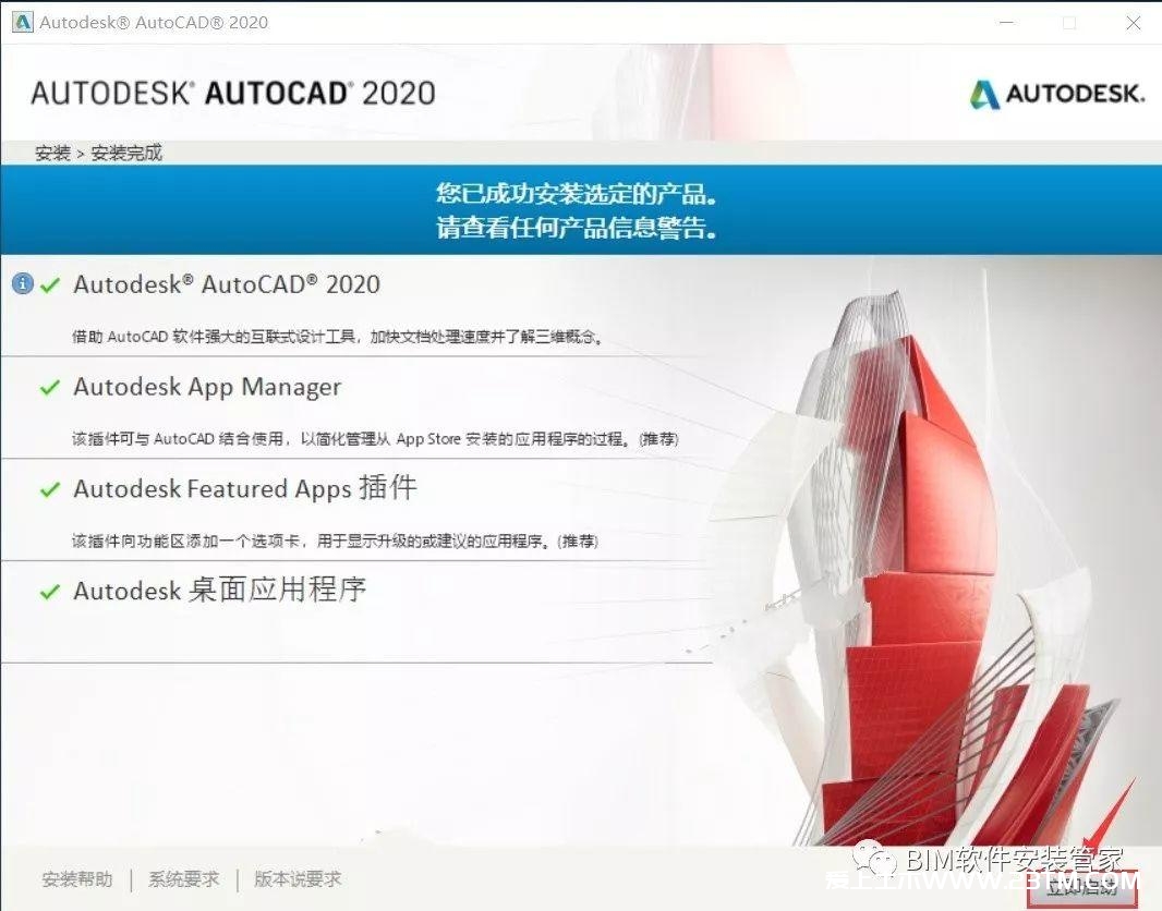 CAD2020软件免费下载及安装教程