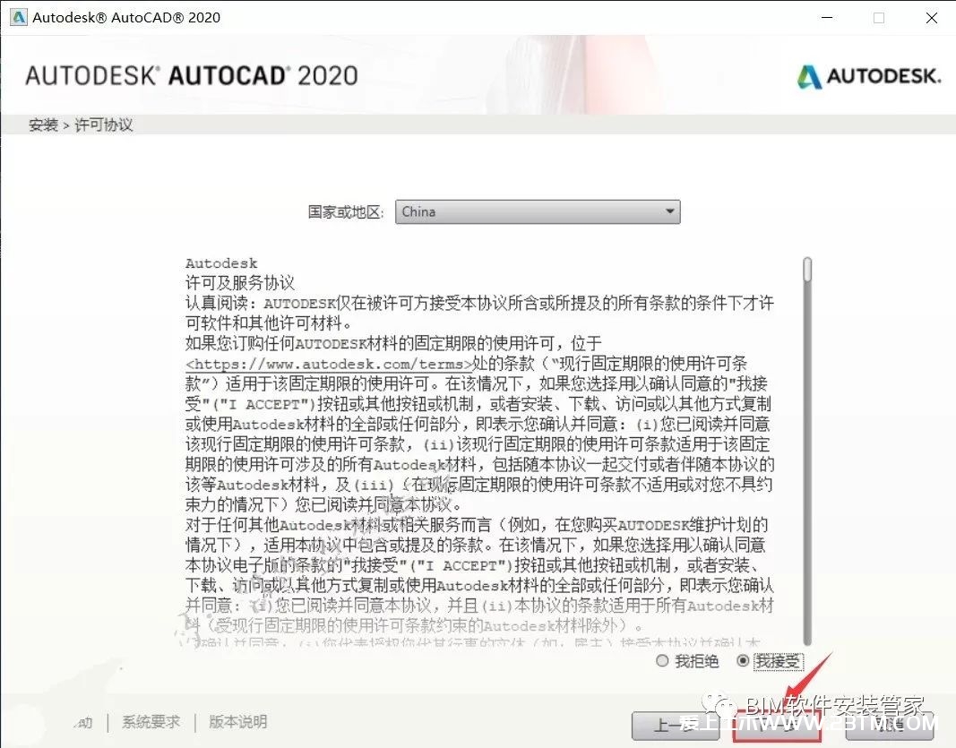 CAD2020软件免费下载及安装教程