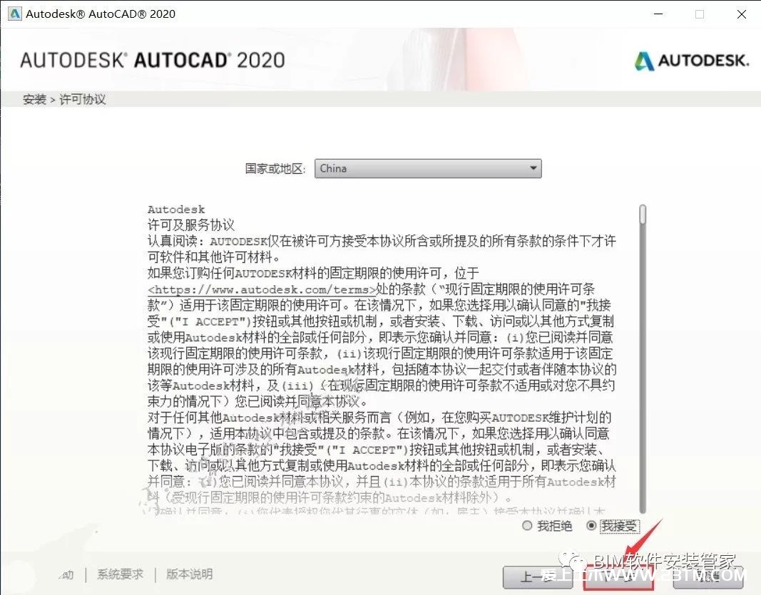 CAD2020软件免费下载及安装教程