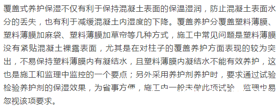 混凝土问题80%出在养护！养护做到位了吗？