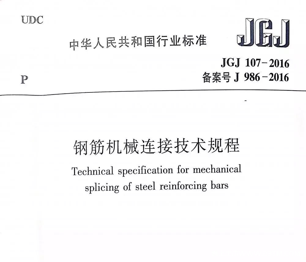 钢筋直螺纹套筒连接施工工艺和质量检查方法