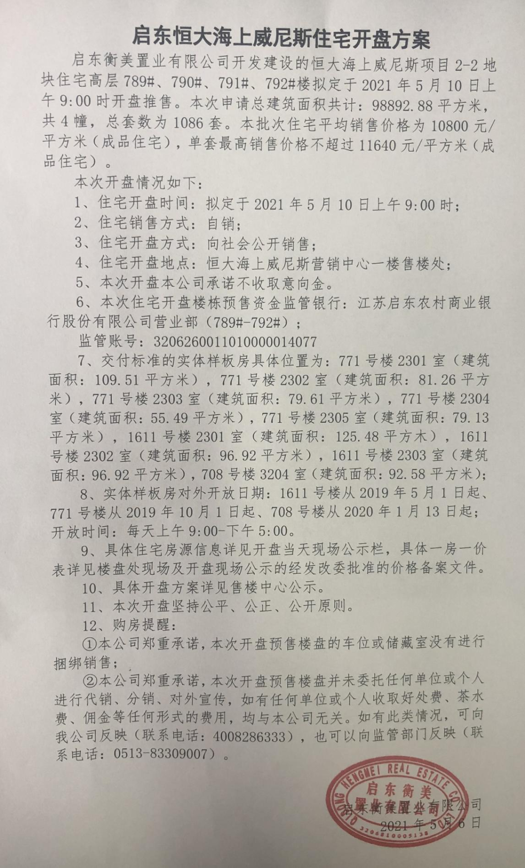 消失多日的恒大近况怎么样了？网曝恒大已经被正式接管！