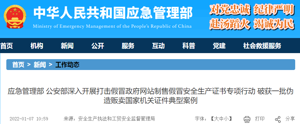 抓获犯罪嫌疑人58人，缴获假证4万多张！涉及住建、应急等多个领域