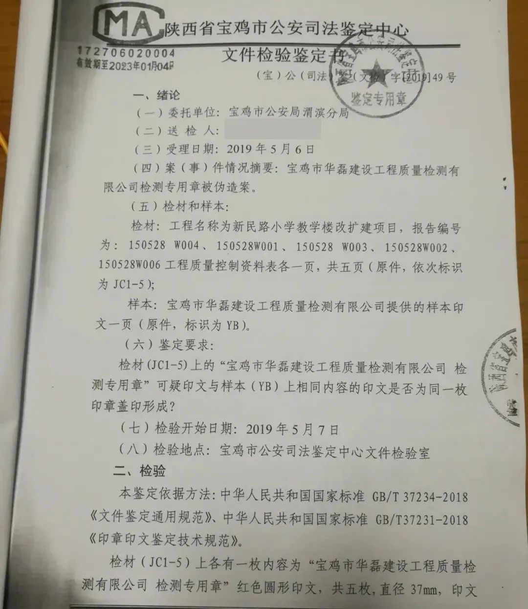 “3·15”建筑业再暴雷！陕西宝鸡一千多份工程质量检测报告造假！涉及学校、体育馆、医院、住宅楼等…