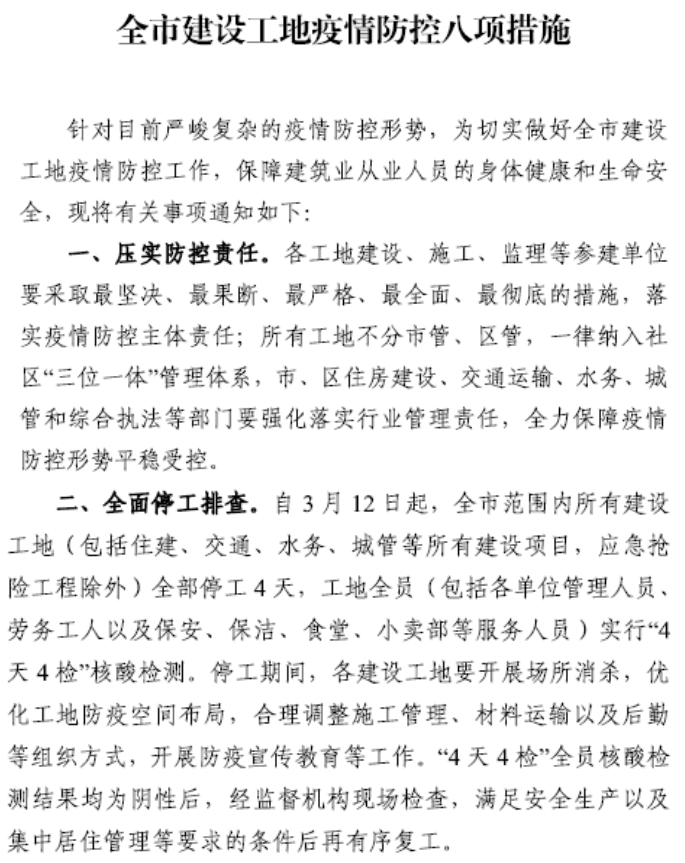 住建局：50多人确诊！所有工地停工4天！防疫不力的，一年不得投标