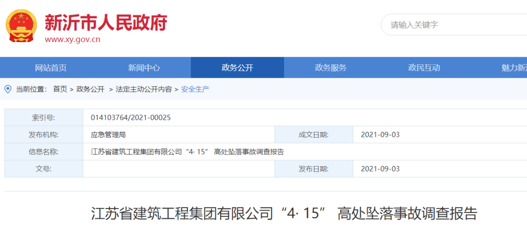 吾悦广场项目脚手架垮塌致7人从高处坠落！常务副经理、项目总监、安全员等4人被追责！