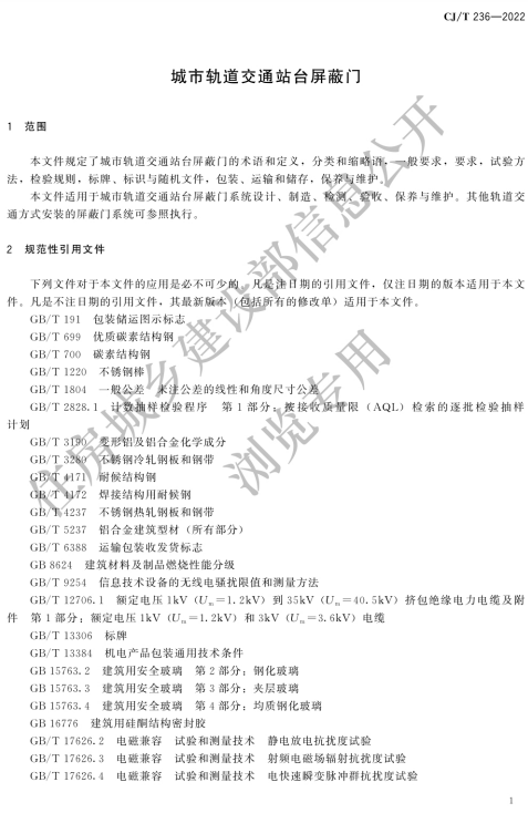 住建部公布五项新行业标准，5月1日起实施！