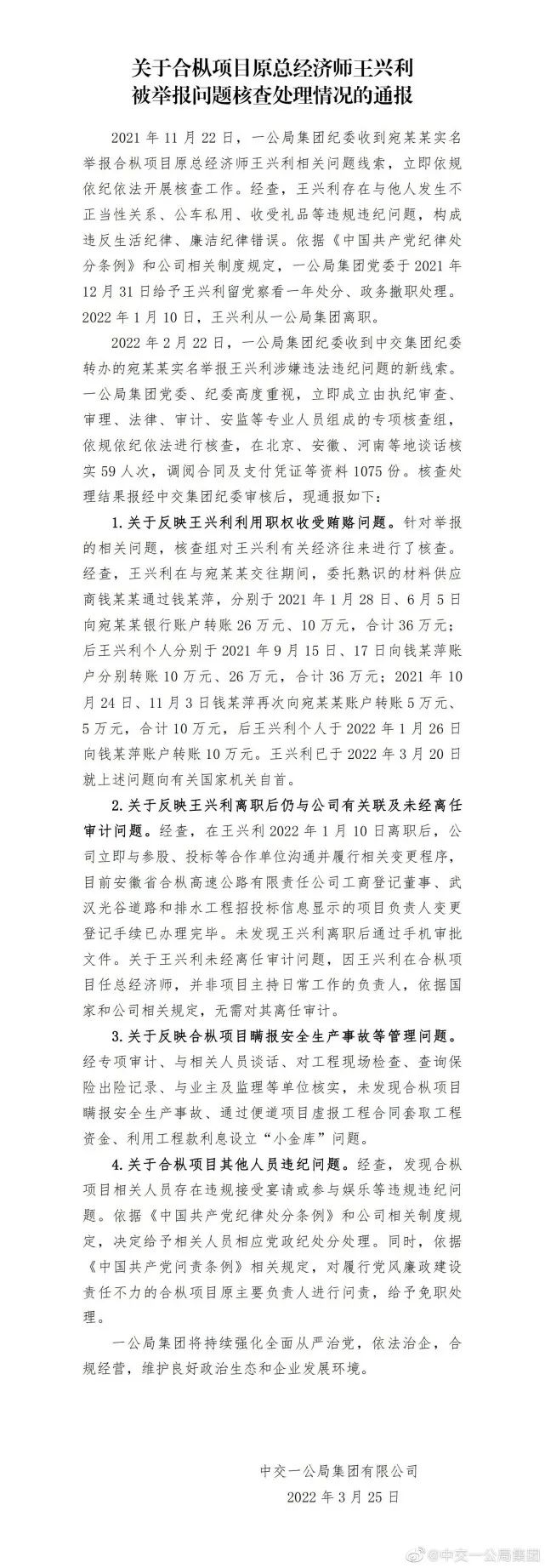 中交王兴利事件查清了，女子对结果很失望，删帖放弃举报