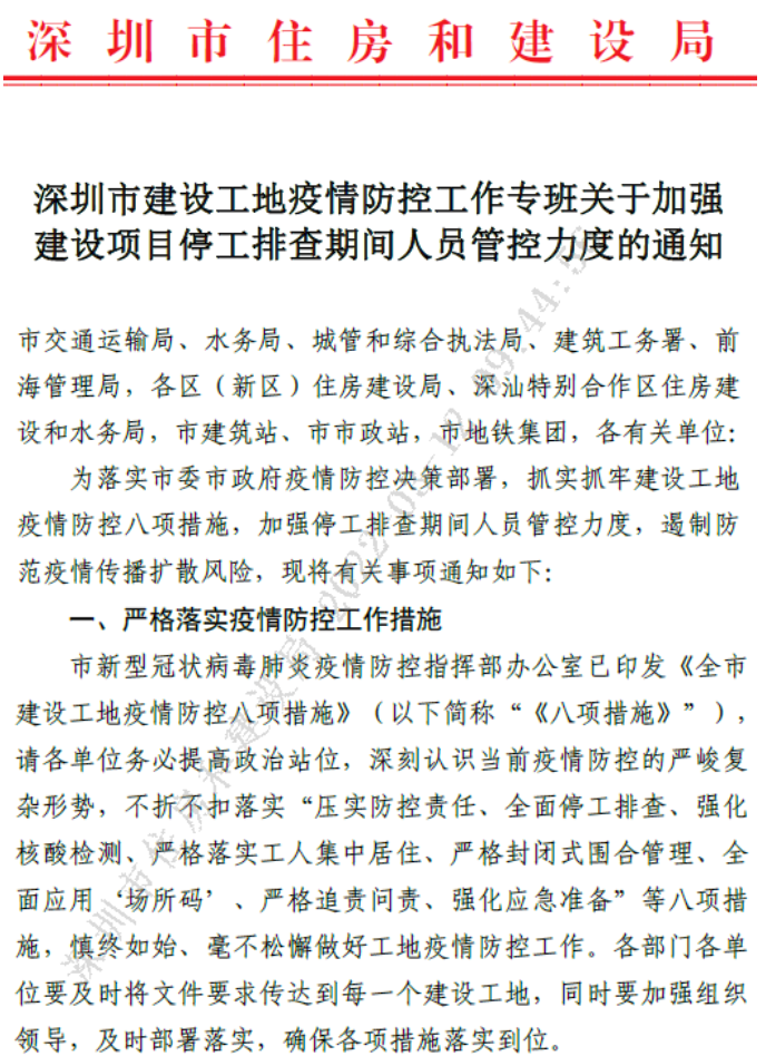 住建局：50多人确诊！所有工地停工4天！防疫不力的，一年不得投标