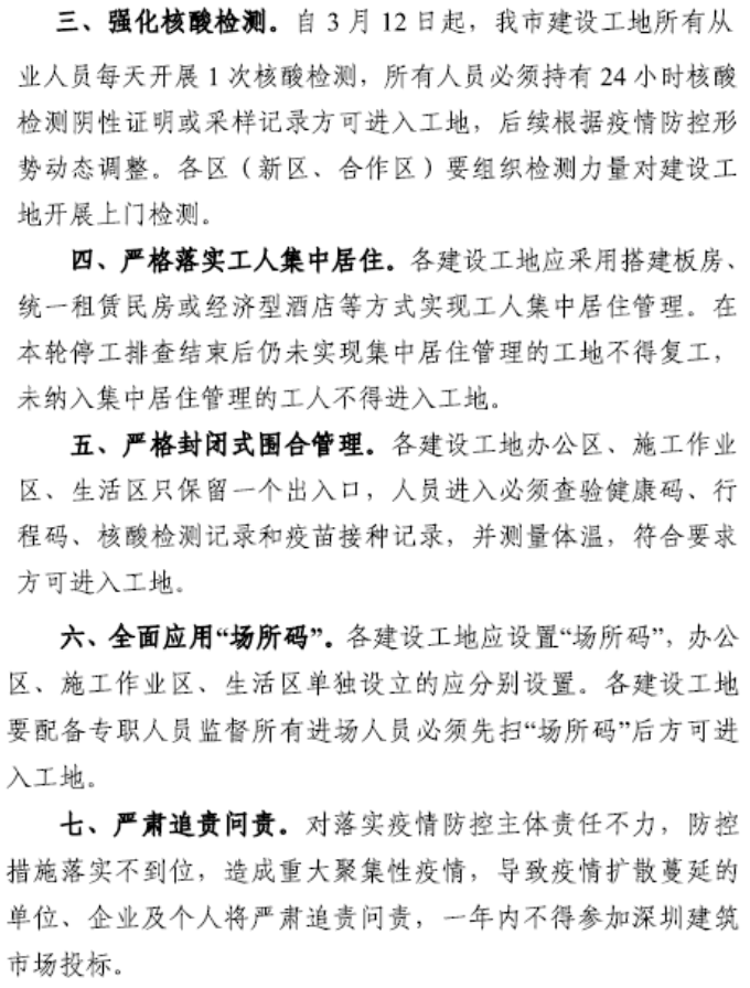 住建局：50多人确诊！所有工地停工4天！防疫不力的，一年不得投标