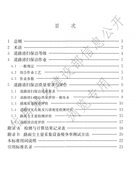 住建部公布五项新行业标准，5月1日起实施！