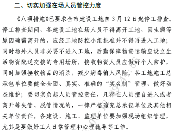 住建局：50多人确诊！所有工地停工4天！防疫不力的，一年不得投标