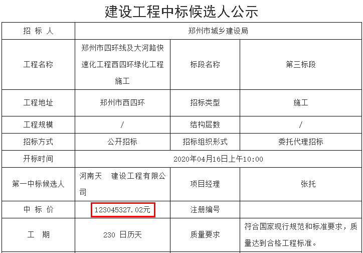 4.4亿的标黄了，因投标时业绩造假！