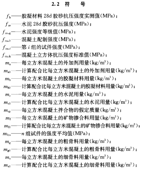 常规C10、C15、C20、C25、C30混凝土配合比