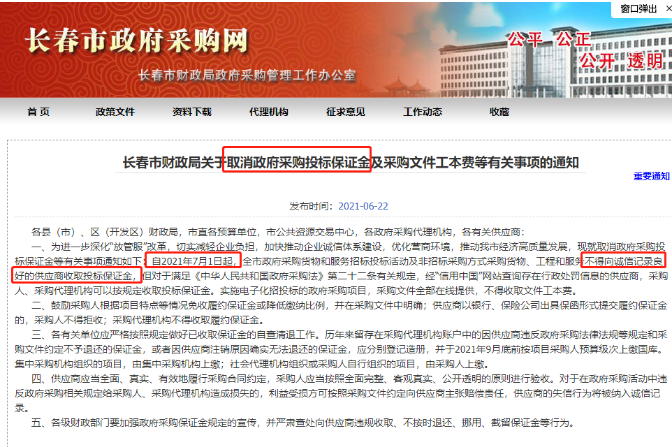 住建局：5月1日起，取消投标报名环节，全过程接受潜在投标人投标！