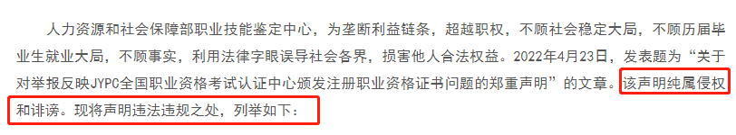 人事考试网打假“山寨证书”机构，该机构反称其侵权诽谤！