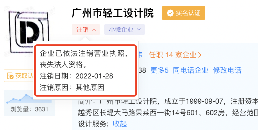 广州市轻工设计院因资不抵债而破产清算！