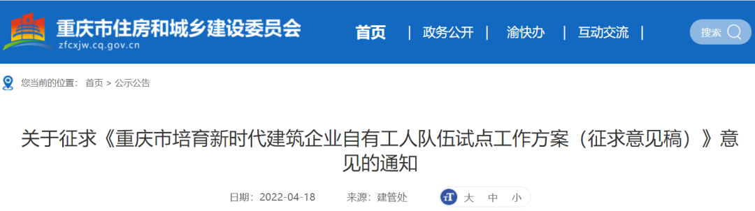 包工头将成为历史! 重庆试点全面取消劳务分包，采用自有建筑工人施工