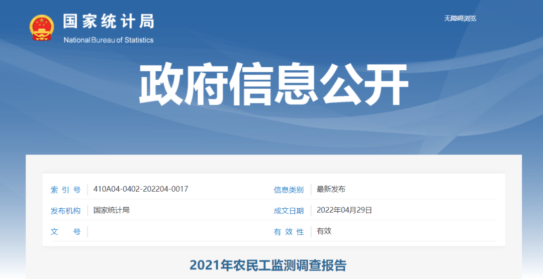 建筑业农民工月均收入增长9.4％！国家统计局公布《2021年农民工监测调查报告》！