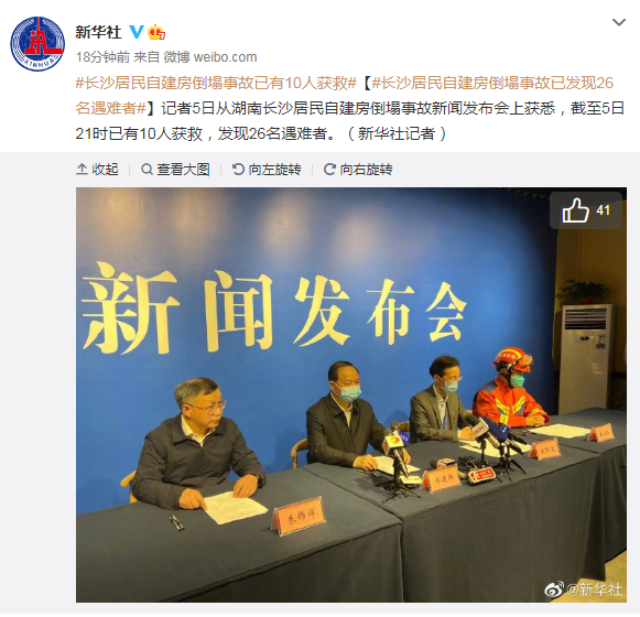 痛心！长沙自建房倒塌事故已致26人遇难